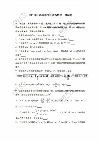 数学会考专区2017年上海市松江区高考一模试卷解析版