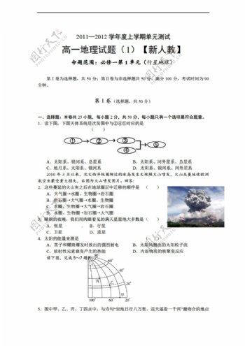 地理人教版高一上学期单元测试1试题