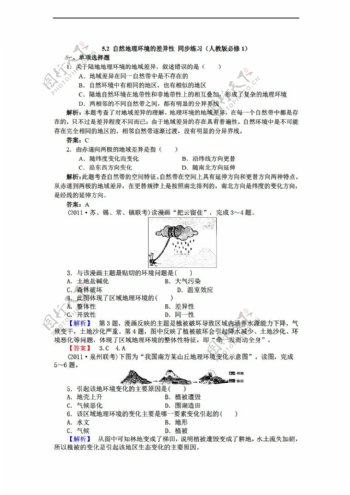 地理人教版5.2自然环境的差异性同步练习