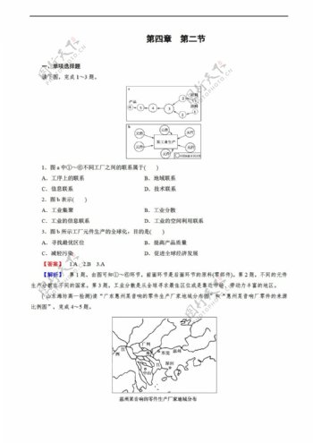 地理人教版必修新课标4.2工业地域的形成同步练习