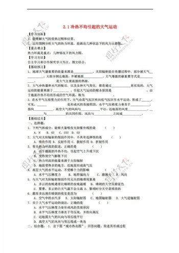 地理人教版广东省深圳市高中2.1冷热不均引起的大气运动导学案无答案必修1