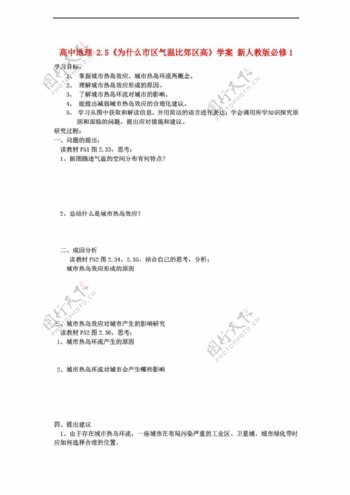 地理人教版2.5问题研究为什么市区气温比郊区高学案