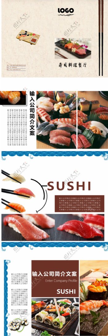 日式寿司餐厅宣传册