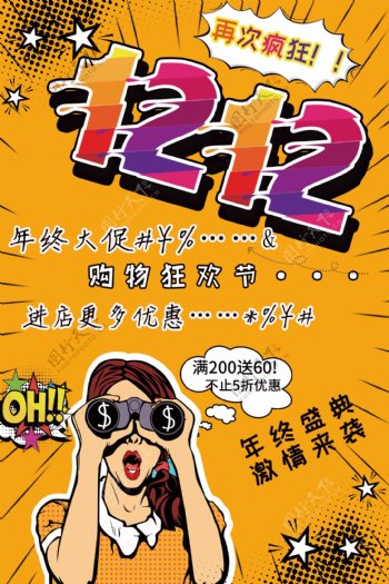 2017淘宝双十二购物狂欢节海报设计