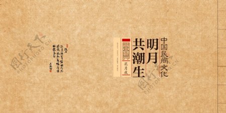 中国民间文化封面设计