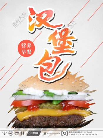 简约汉堡包字体设计美食宣传海报