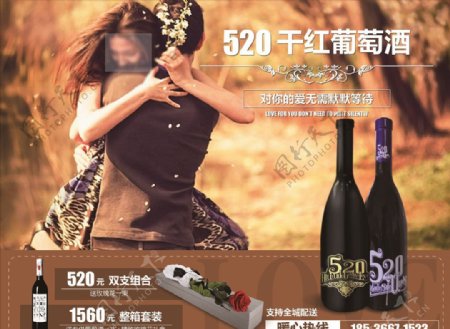 520干红葡萄酒