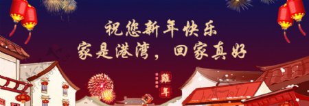 新年快乐祝福宣传banner手机