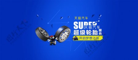 商务大气汽车产品轮胎banner海报
