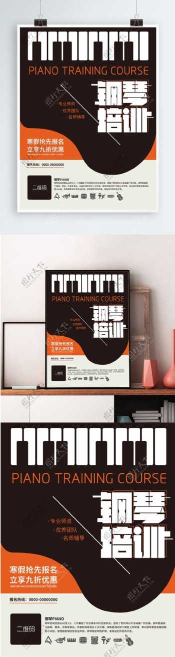 简约扁平化钢琴培训课海报
