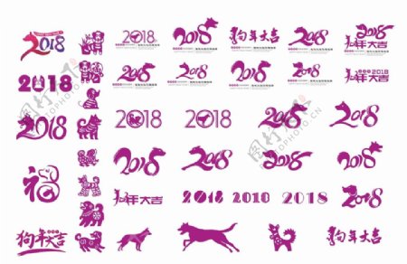 2018狗年素材大全