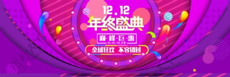 2017双12紫色渐变年终盛典2017淘宝双十二海报