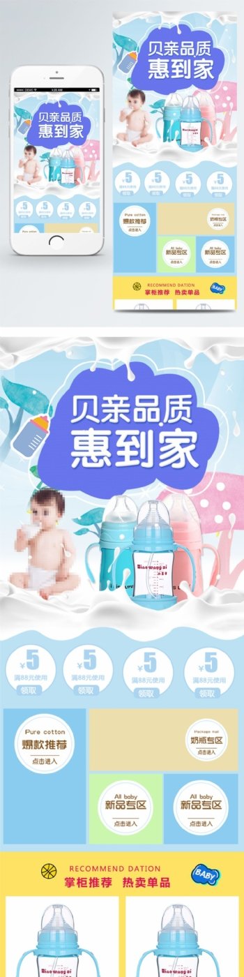 甜美可爱风格母婴用品奶瓶手机端首页模板