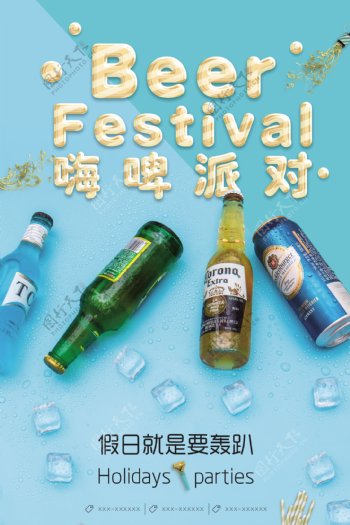 蓝色小清新啤酒节节日海报设计
