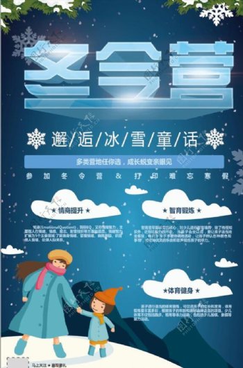 小清新冬令营旅游海报