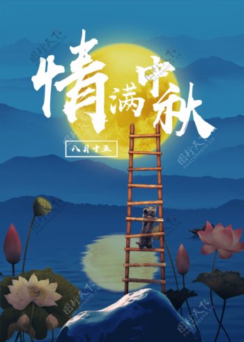 中秋节海报节日海报