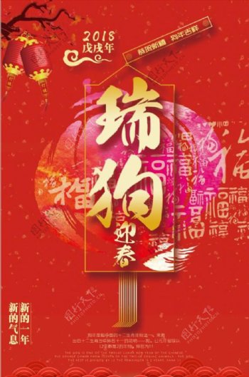 2018年狗年迎新春节海报设计