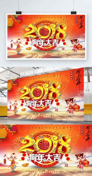 大气立体中国风雕花2018狗年新春海报