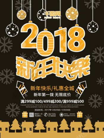 创意时尚2018新年快乐新年促销海报