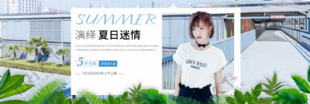 夏季女装淘宝海报banner