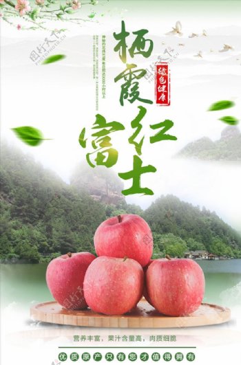 清新苹果健康水果海报