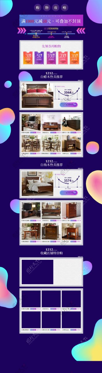 电商淘宝双12紫色美式家具PSD源文件