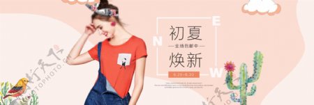 简约文艺秋冬时尚女装海报banner