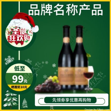 圣诞节红葡萄酒促销绿色活动主图