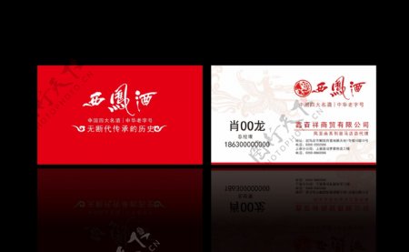 西凤酒名片logo