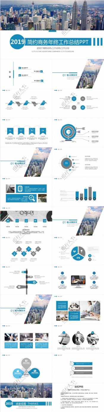 简约商务年终工作总结PPT模板