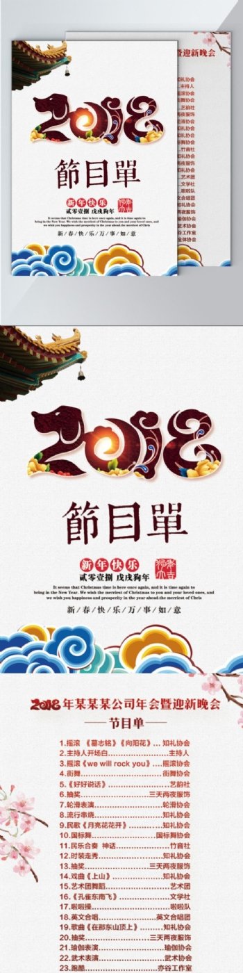 简约大气中国风新年节目单