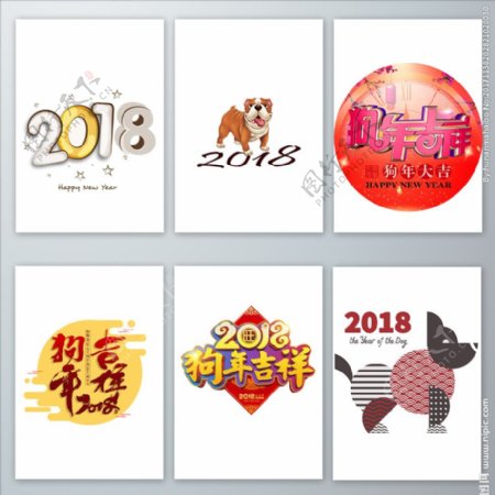 2018狗年春节传统元素