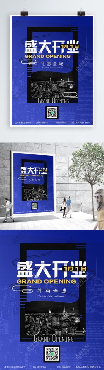 扁平时尚蓝色盛大开业宣传海报PSD模板