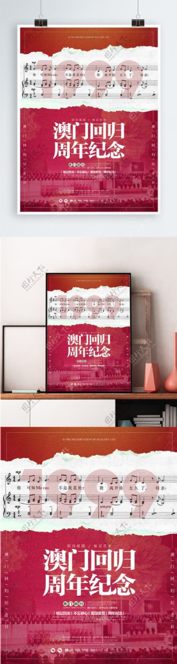 简约澳门回归周年纪念日爱国宣传海报展板