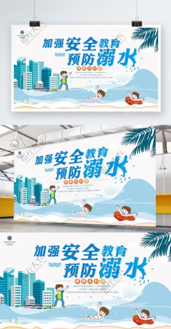 预防溺水安全宣传展板设计模板