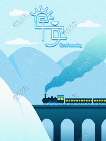 清新冬季早安火车雪山大桥蓝色卡通插画设计