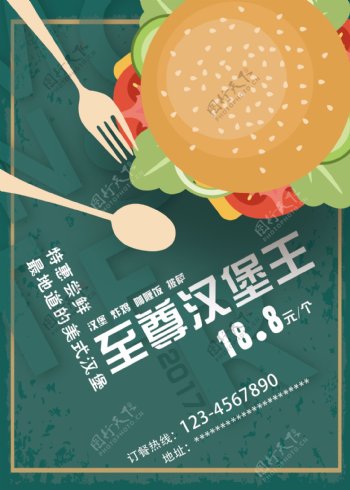 墨绿色汉堡海报快餐促销海报psd模板