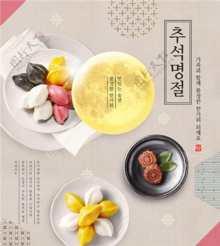 韩式风味食物海报psd源文件