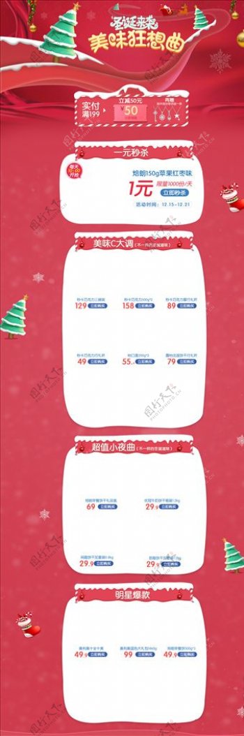淘宝京东圣诞节元旦新年首页海报