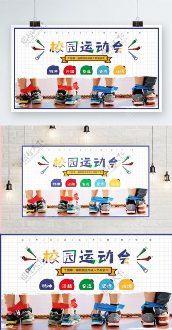 小清新校园运动会横版海报PSD模板