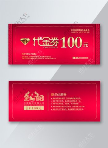 时尚红色2018新年100元代金券