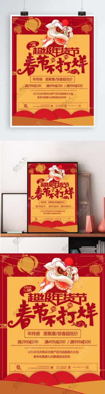 2018新春喜庆大气中国红促销海报