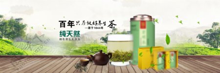 茶叶养生茶淘宝海报