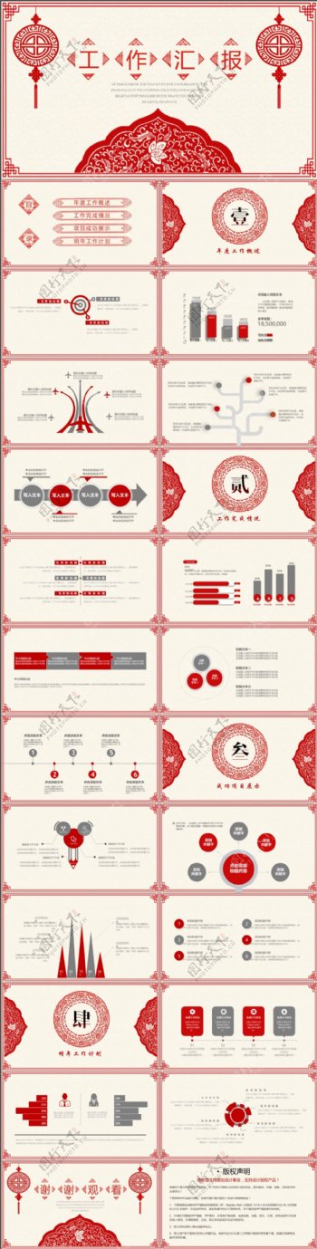 2019红色中国风工作汇报PPT模版