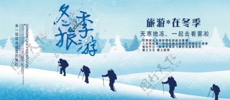 小清新冬季旅游海报