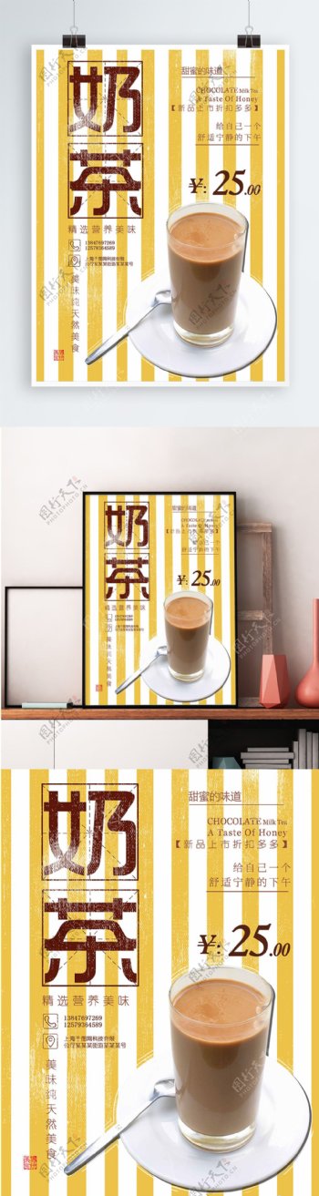 黄色背景简约大气美味奶茶宣传海报