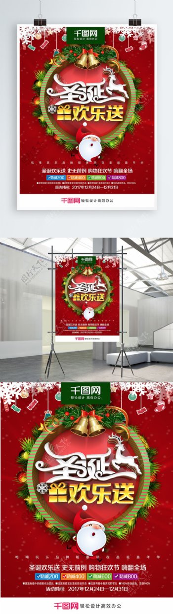 红色时尚创意圣诞欢乐送圣诞节促销海报设计