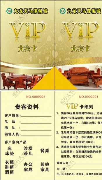 VIP卡片名片送货卡会员