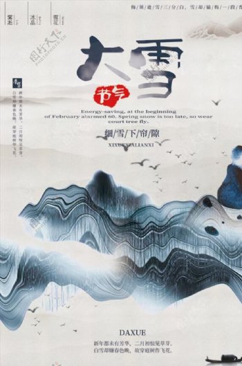 中国风水墨蓝色大雪节气海报