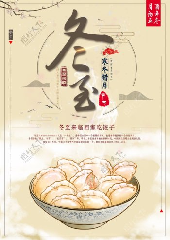 暖心中国风冬至吃饺子海报设计